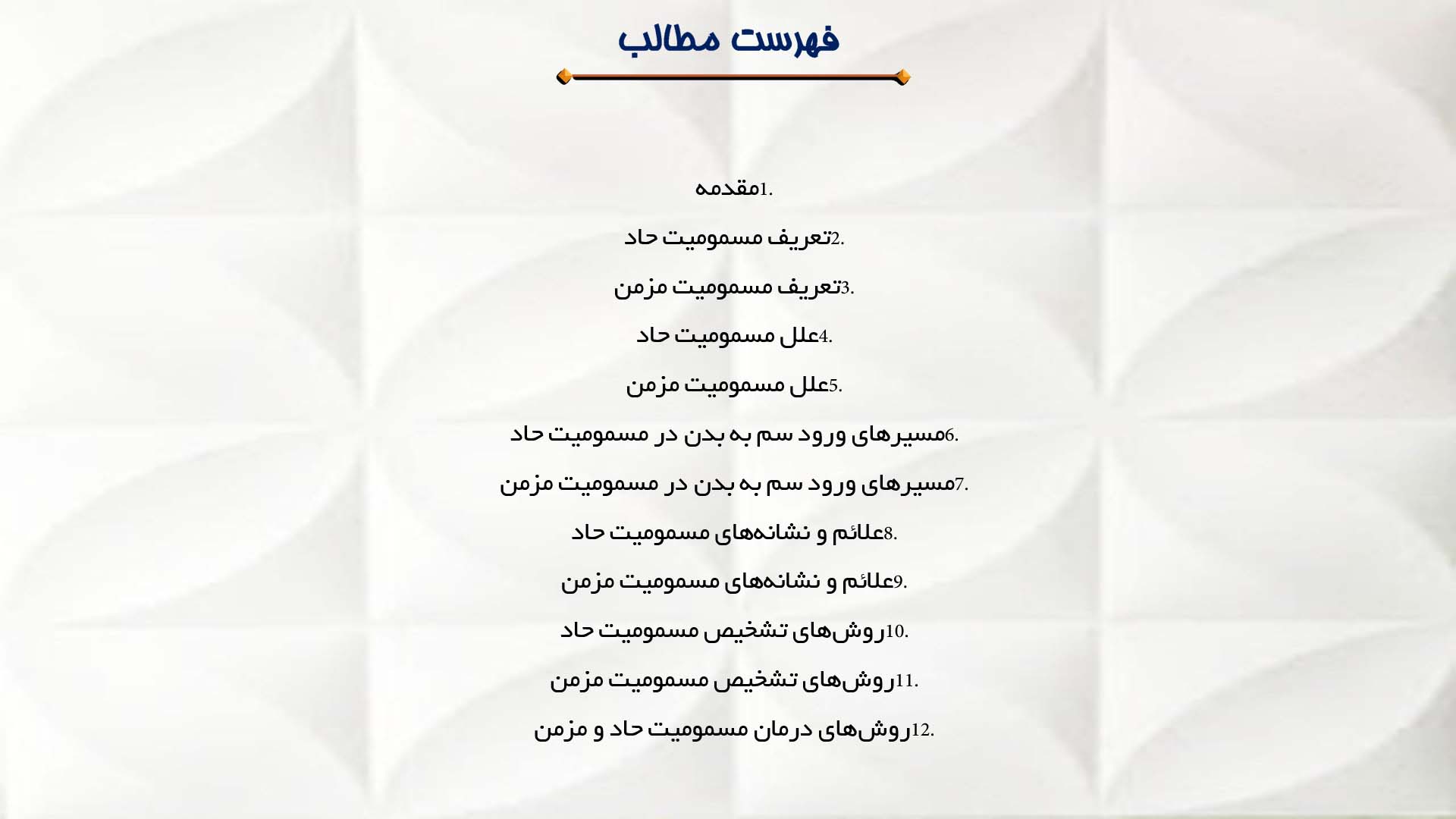 پاورپوینت در مورد تفاوت مسمومیت حاد و مزمن